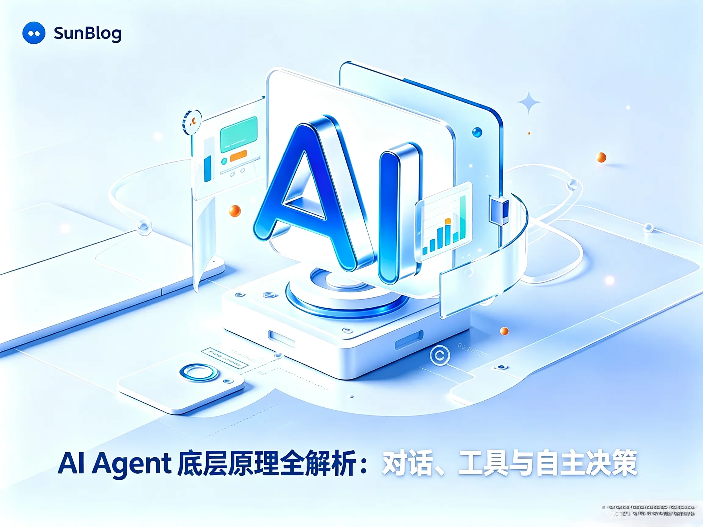 AI Agent 底层原理全解析：对话、工具与自主决策
